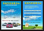 东林汽车保养中心