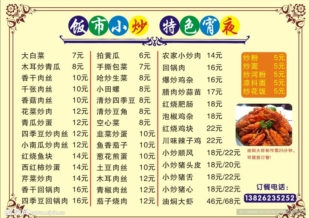 菜牌 小炒