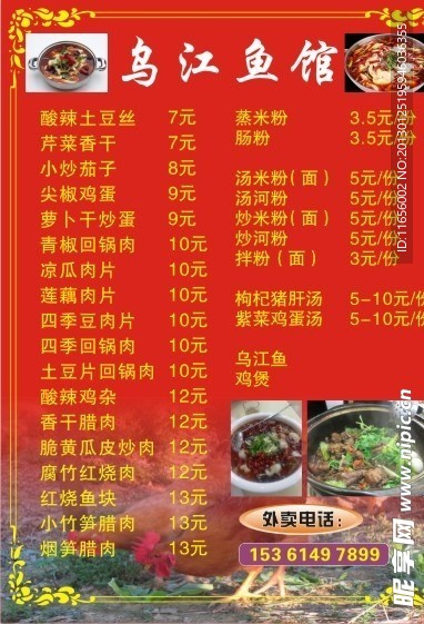 乌江鱼馆 乌江鱼馆菜牌