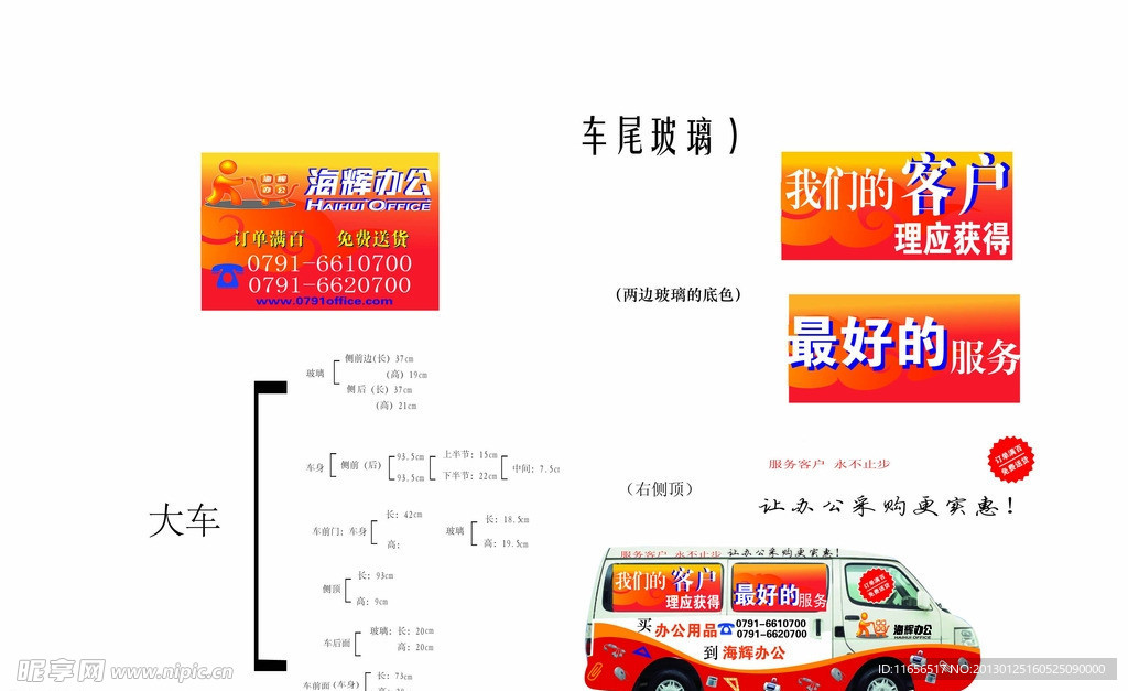 海辉办公室车身设计