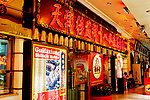 天津南市食品街 十八街