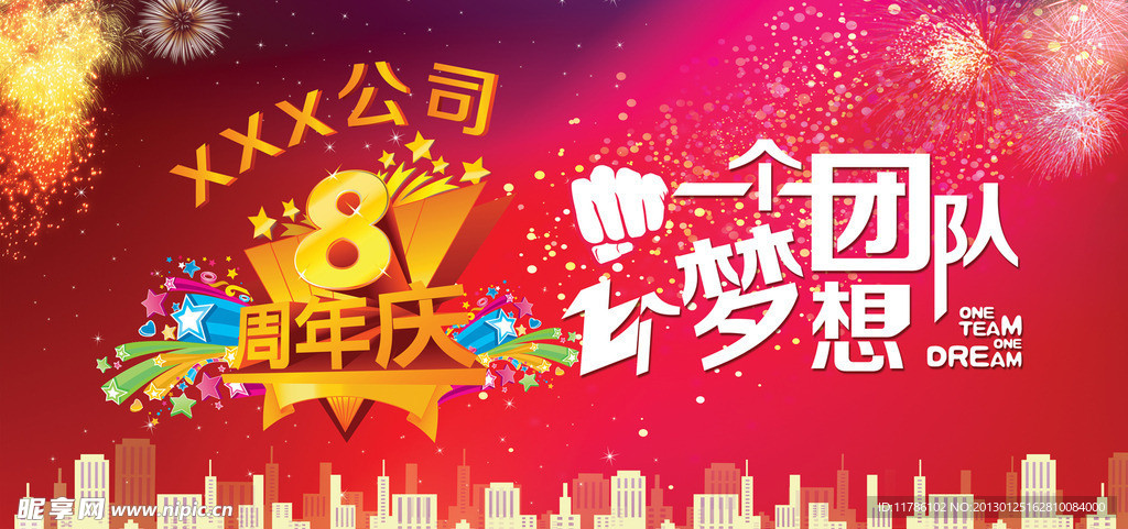 周年庆