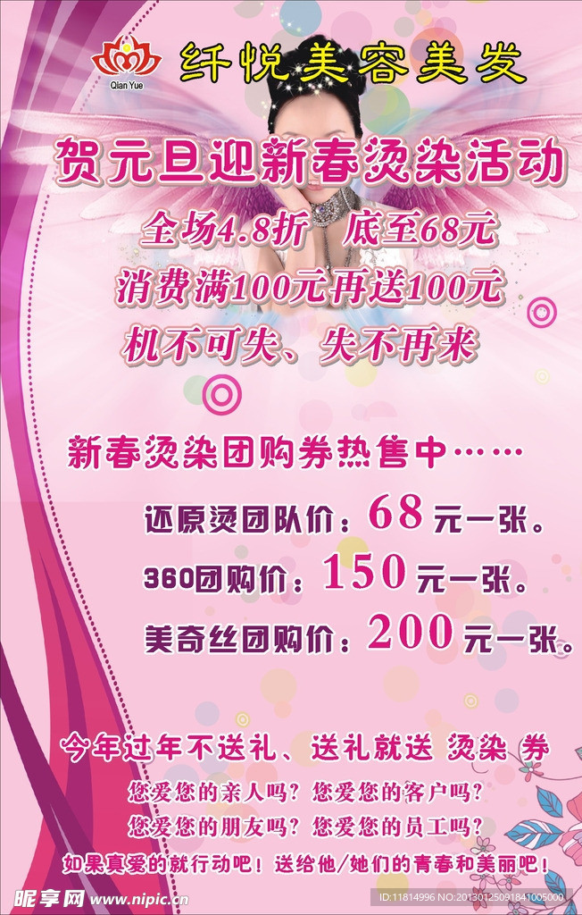 美容美发宣传单