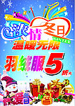 情暖冬日促销海报