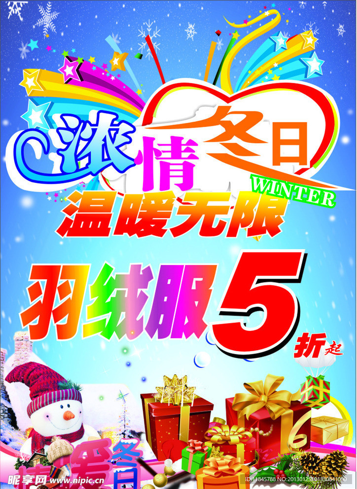 情暖冬日促销海报
