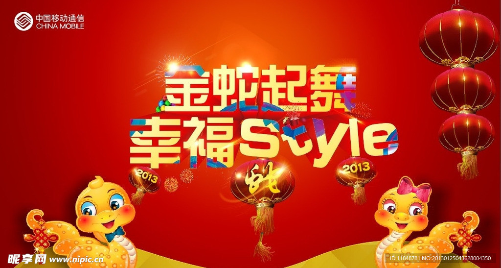 金蛇起舞