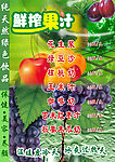鲜榨果汁
