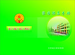 妇联保育院