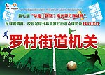 足球比赛举牌设计