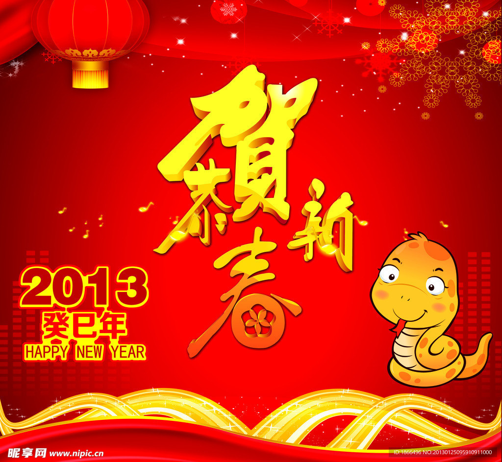 恭贺新春