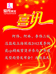 喜讯