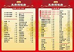 火锅店菜单
