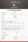 手机连锁会员登记表