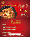 筋头巴脑代金券