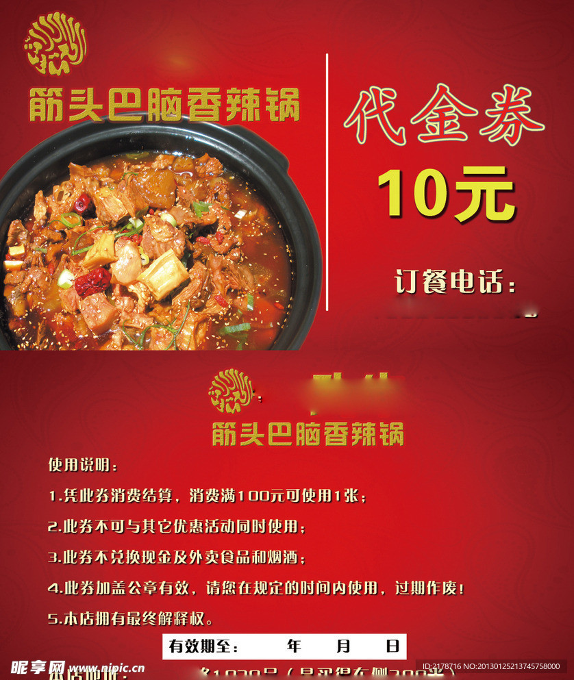 筋头巴脑代金券