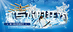冰与水