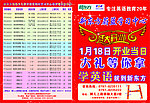 蔚蓝校区开业单页红色版02