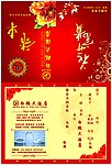 白鹅大酒店请柬定正稿转曲