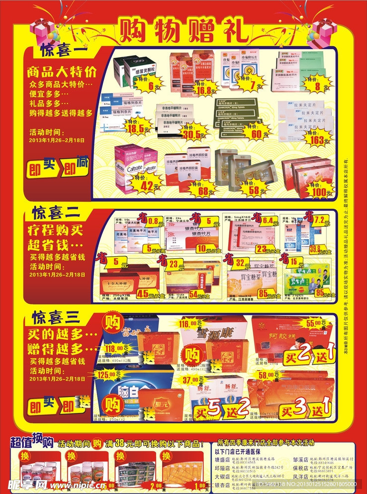 购物DM单子