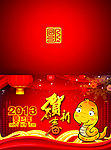 2013新年贺卡