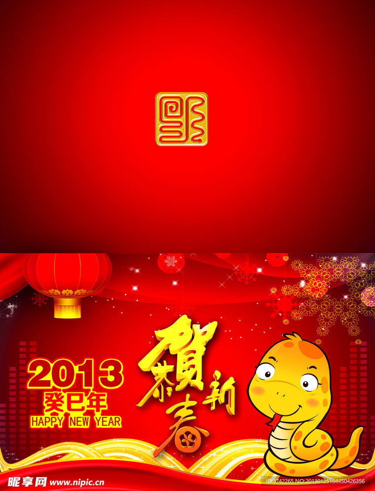 2013新年贺卡