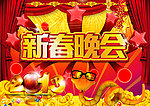 新春晚会