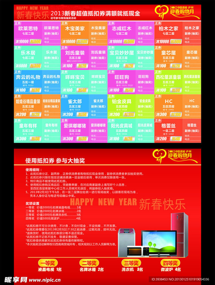 迎春购物月