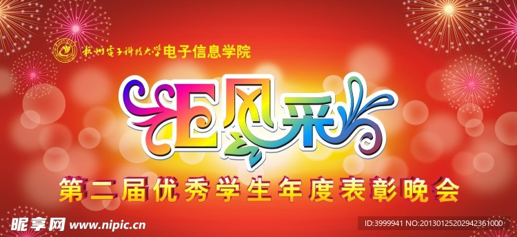 表彰晚会