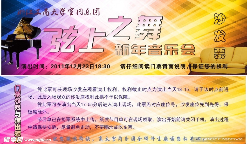 音乐会门票