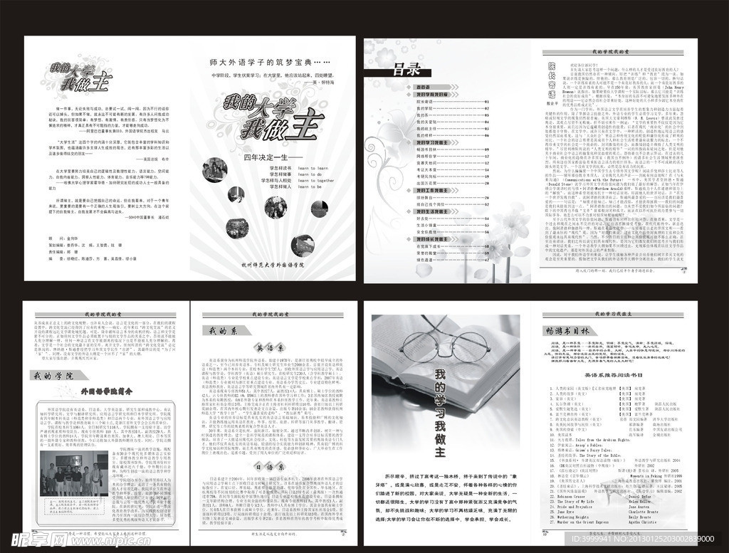 我的大学我作主