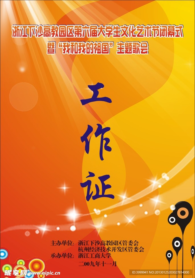 工作证