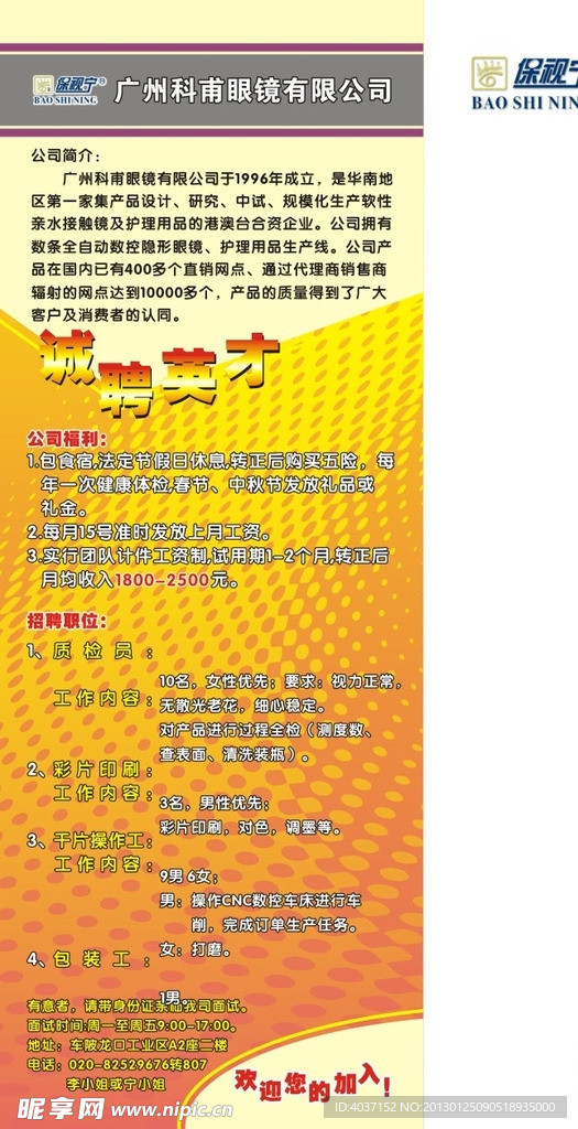招聘展架