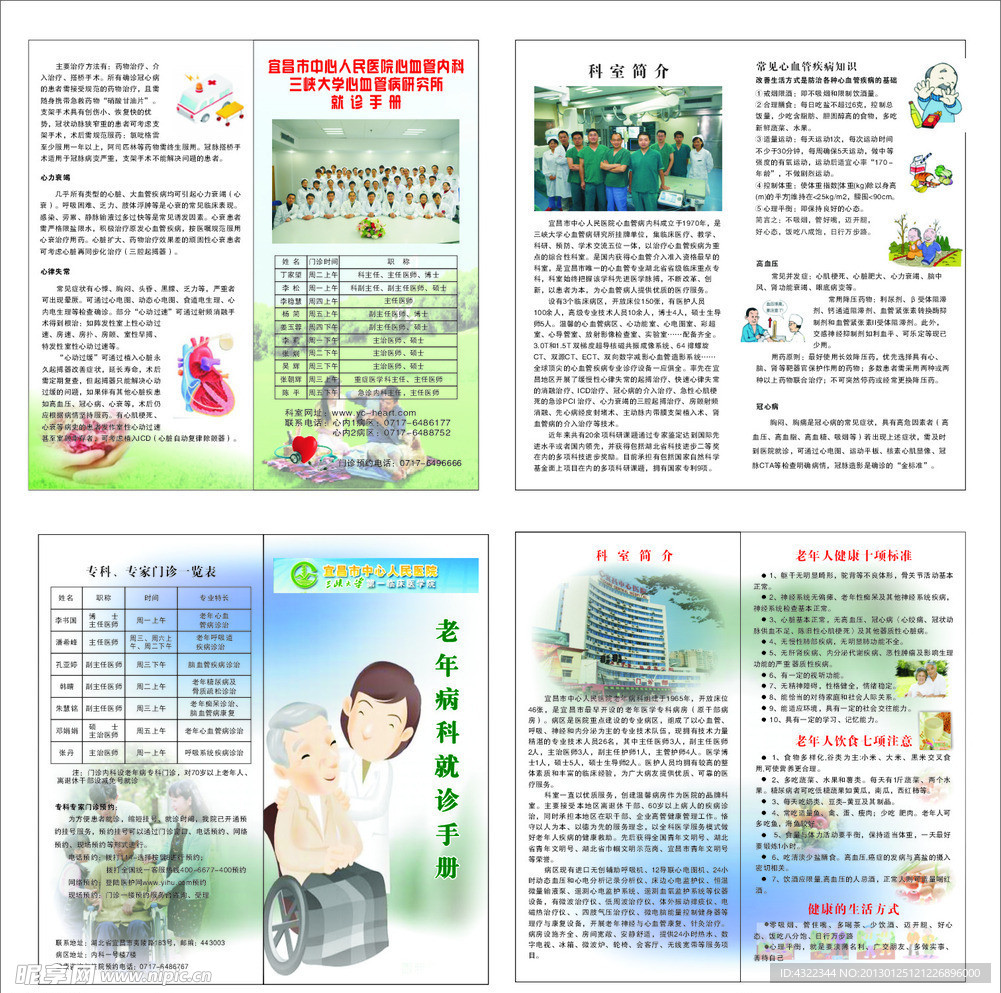 医院宣传单
