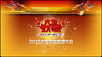 大地欢歌 2012 震撼开启