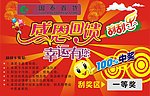 刮刮卡