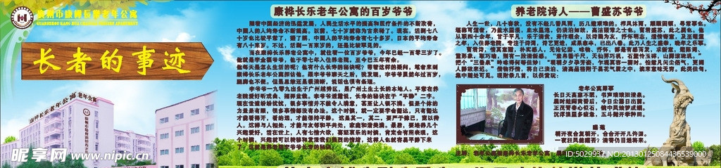 养老院
