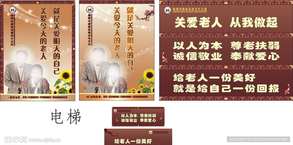 养老院电梯广告