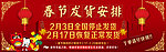 淘宝2013年蛇年放假通知首页广告图