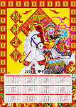 2014年挂历 财神