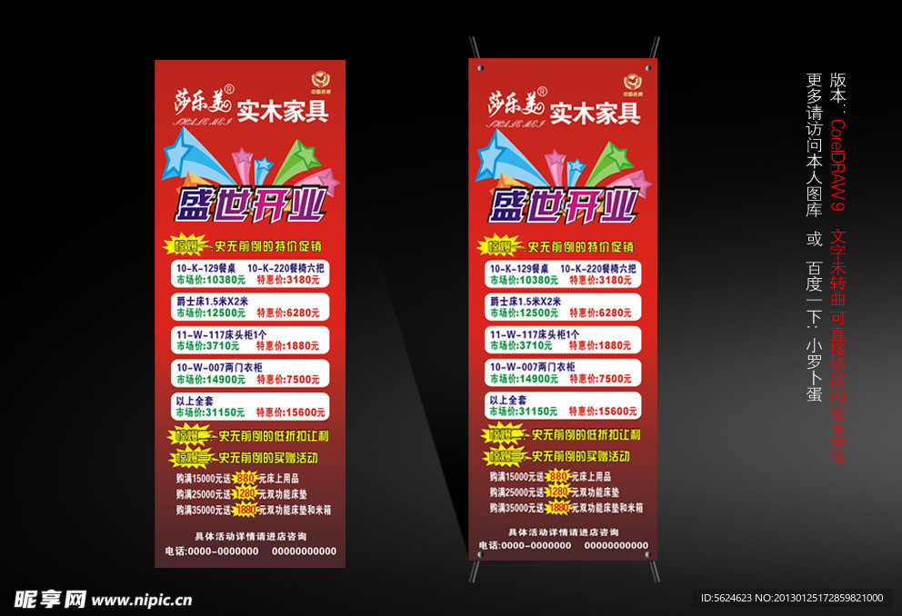 莎乐美实木家具开业X展架