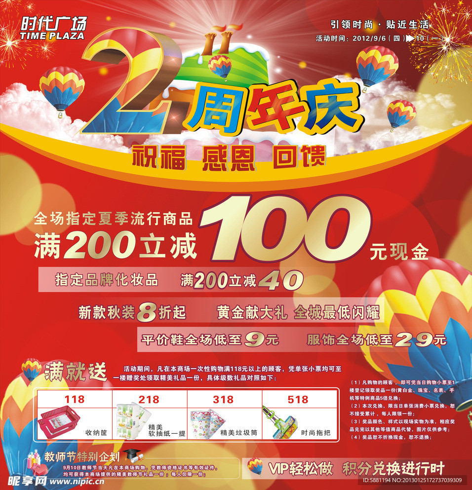 2周年庆