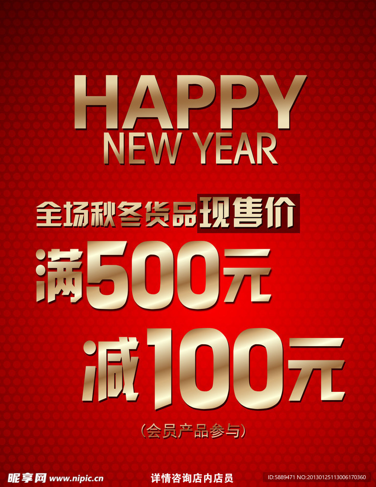 迎新春打折海报