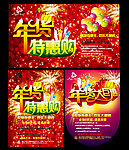 春节 新年 年货