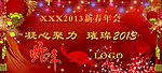 企业2013年会活动背景板喷绘