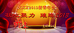 2013年企业年会