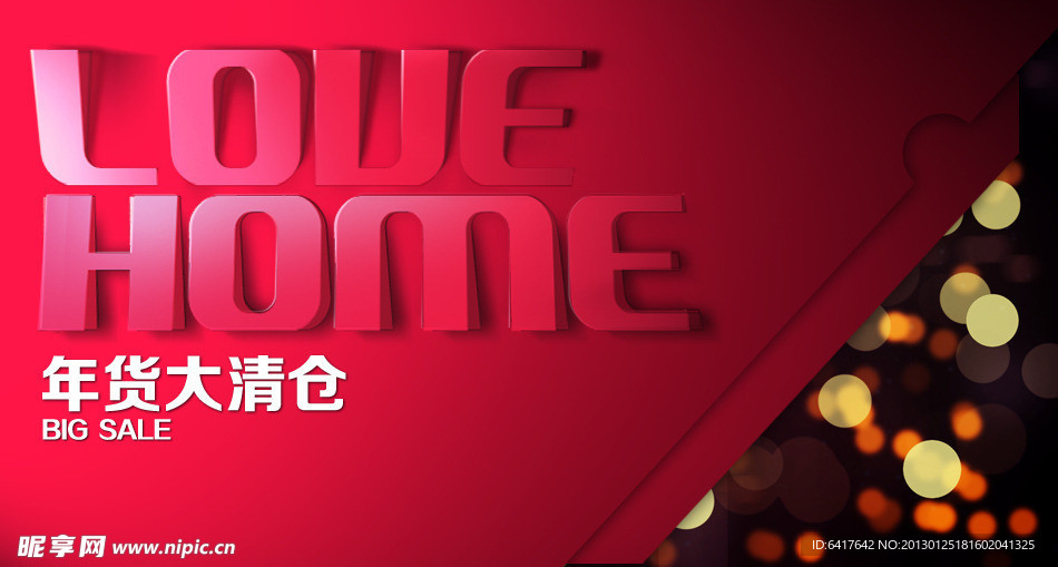 LOVE HOME 网页 促销