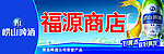 崂山啤酒门头模板