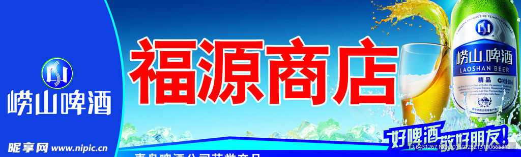 崂山啤酒门头模板