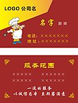 厨师名片