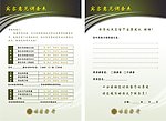 宾客意见调查表